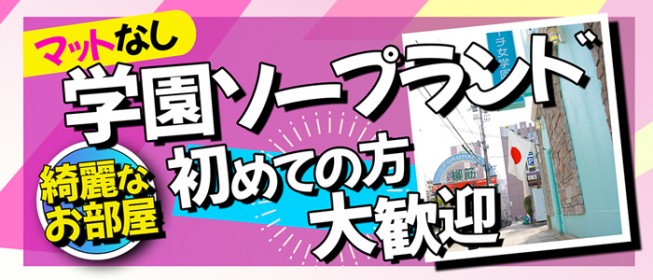 福原の男性高収入求人・アルバイト探しは 【ジョブヘブン】