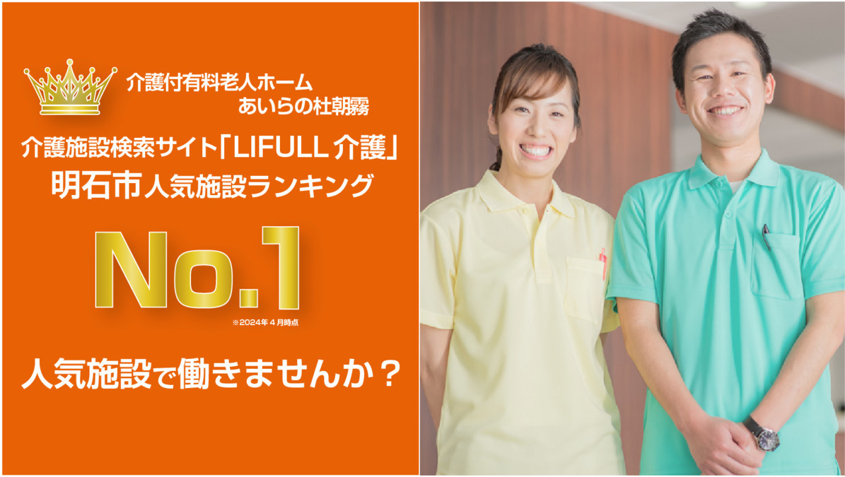 12/16更新】山陽明石駅の老人ホーム・介護施設一覧 空室14件｜みんなの介護