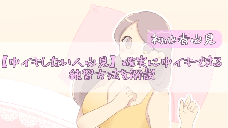 女性の憧れ「中イキ方法」！ 経験者はどれくらい？ 深い快感を得るためにしたいこと | Oggi.jp