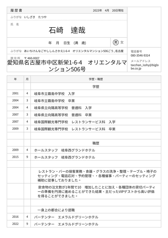 夜職から昼職へ♪転職する場合の履歴書の書き方！ | ナイトワーカーのお役立ちメディア【がるるNEWS】