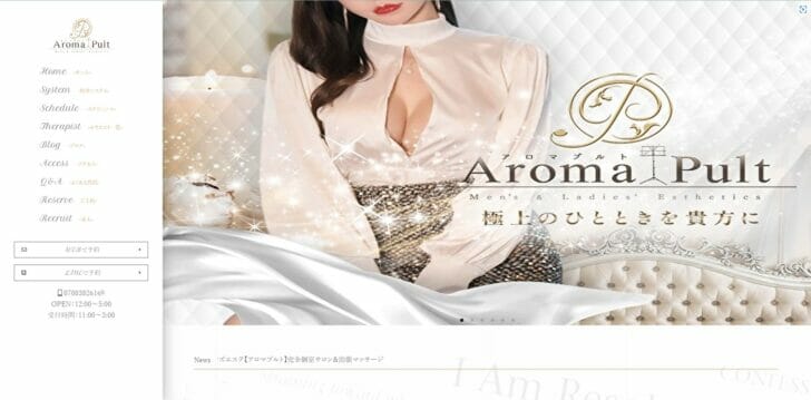 愛沢：Aroma Pult（アロマプルト）横浜関内 -