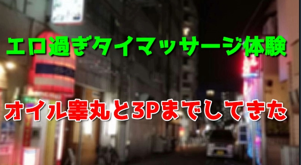 タイマッサージ抜きあり店５選・韓デリチャイエスタイ古式【都内近郊】 | まさるのエログ