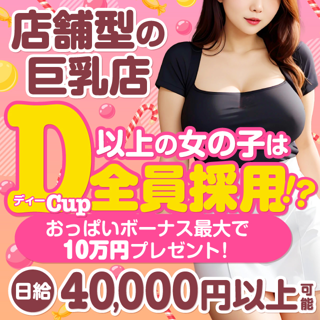 イエスグループ グラマーグラマー(GlamourGlamour)松山店｜松山のヘルス風俗男性求人【俺の風】