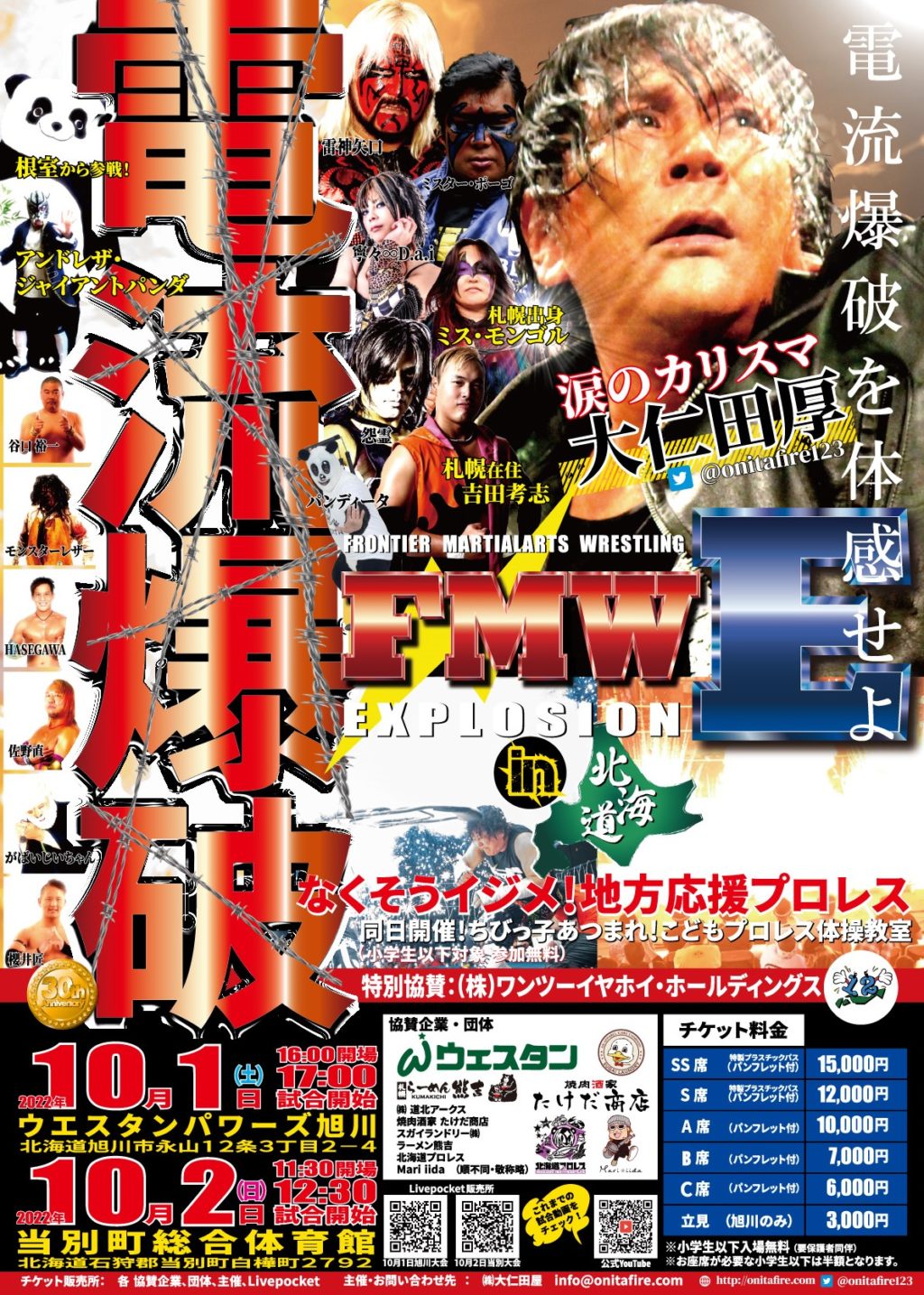 なくそうイジメ！FMWE地方応援プロレス in 堺・堺超革命！電流爆破プロレスのチケット情報・予約・購入・販売｜ライヴポケット