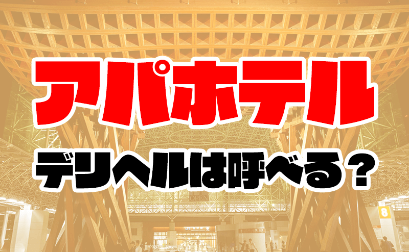 本番情報】勝田のおすすめ風俗店5選！超爆乳美女と生ハメ交渉体験談！【基盤/円盤/NN/NS】 | midnight-angel[ミッドナイトエンジェル]