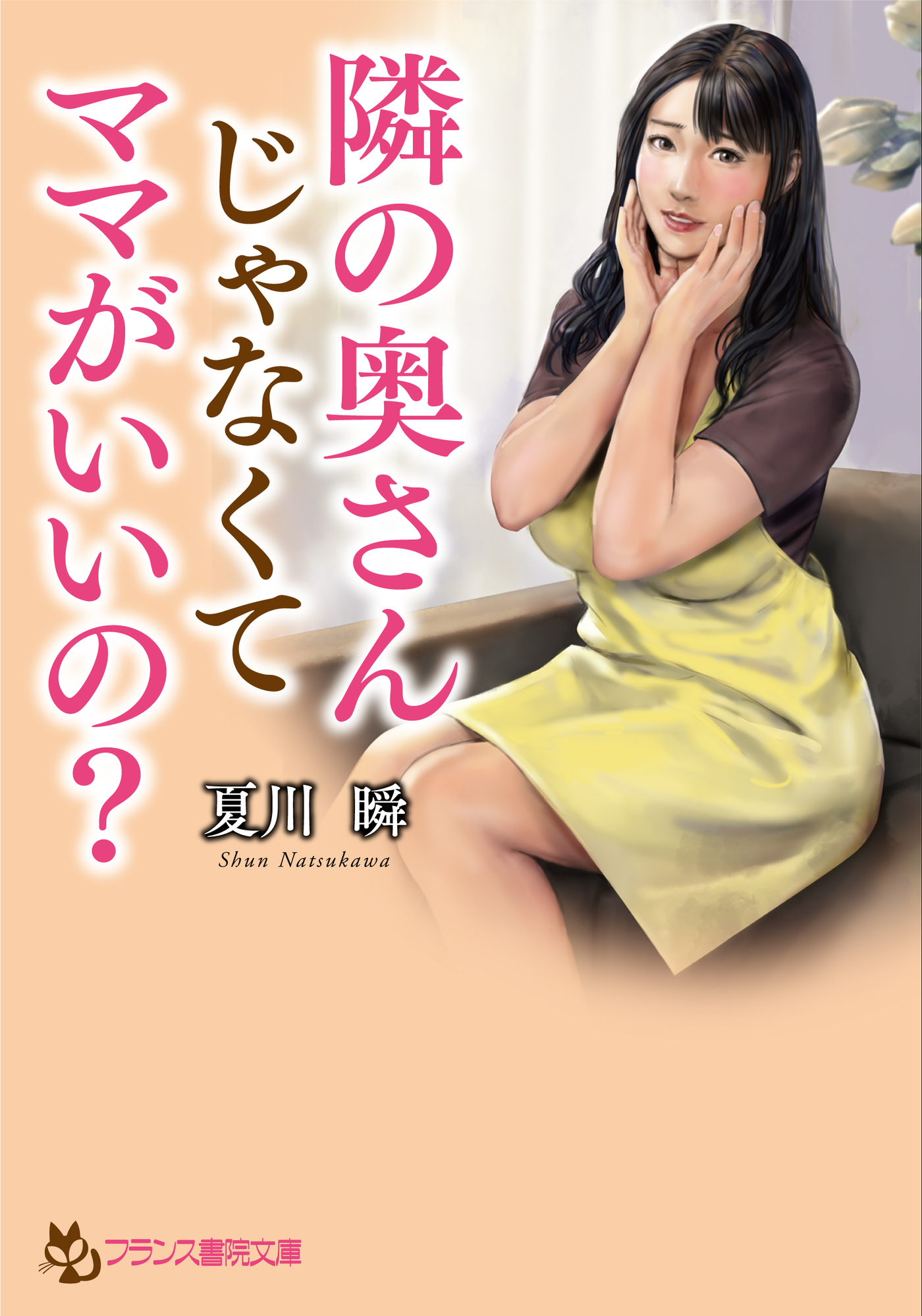 おとなりの奥様は今日も独り2 遅咲きの青い春 攻略・感想レビュー | 同人ゲーム攻略レビュー大辞典