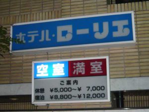 中野駅周辺のおすすめカプセルホテル8選：女性人気が高い格安宿もご紹介 - おすすめ旅行を探すならトラベルブック(TravelBook)