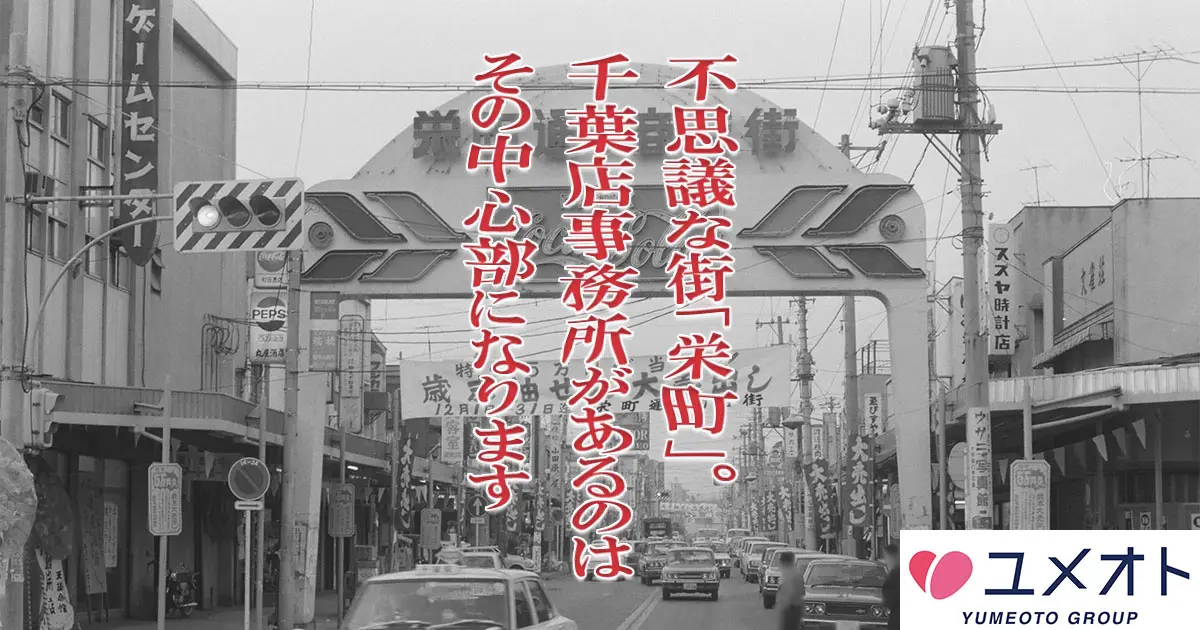 千葉栄町風俗街 : おしえて大王サマ