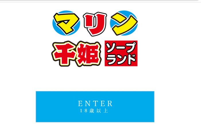 マリンブルー千姫「ひびき」仙台ソープランド口コミ体験レポート！40分コースで入ったのが仇となり塩対応の餌食になりました - 風俗の口コミサイトヌキログ