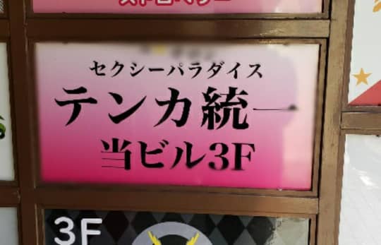 2024年最新情報】宮城は仙台の裏風俗はデリヘルにゆだねられた！おすすめ店をジャンル別に紹介！ | Onenight-Story[ワンナイトストーリー]