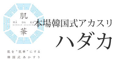 石川県 韓国式アカスリ 子供の遊び場・お出かけスポット