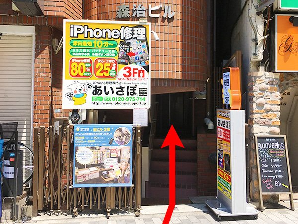 iPhone修理専門店の「あいさぽ」新宿西口店がオープン | 新宿ニュースBlog