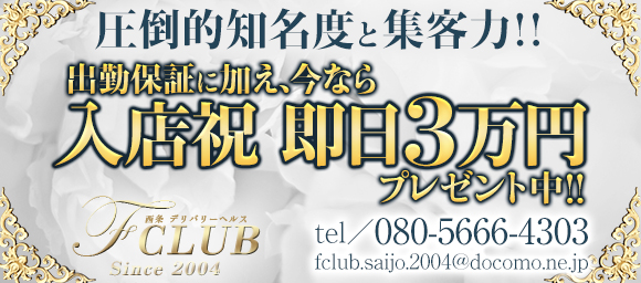 24H営業】クラブ・エンジェルハート◇松山・今治・西条店◇ - 松山/デリヘル｜駅ちか！人気ランキング