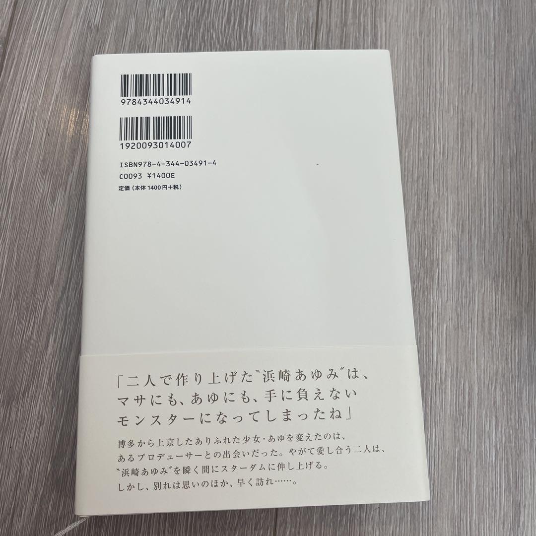 浜崎あゆみ、なぜ今、著書で松浦氏との恋愛を告白したかを著者の小松成美氏が証言…「平成の歌姫と呼ばれた彼女が令和も歌い続けていく思いをファンに届けたい」  - スポーツ報知