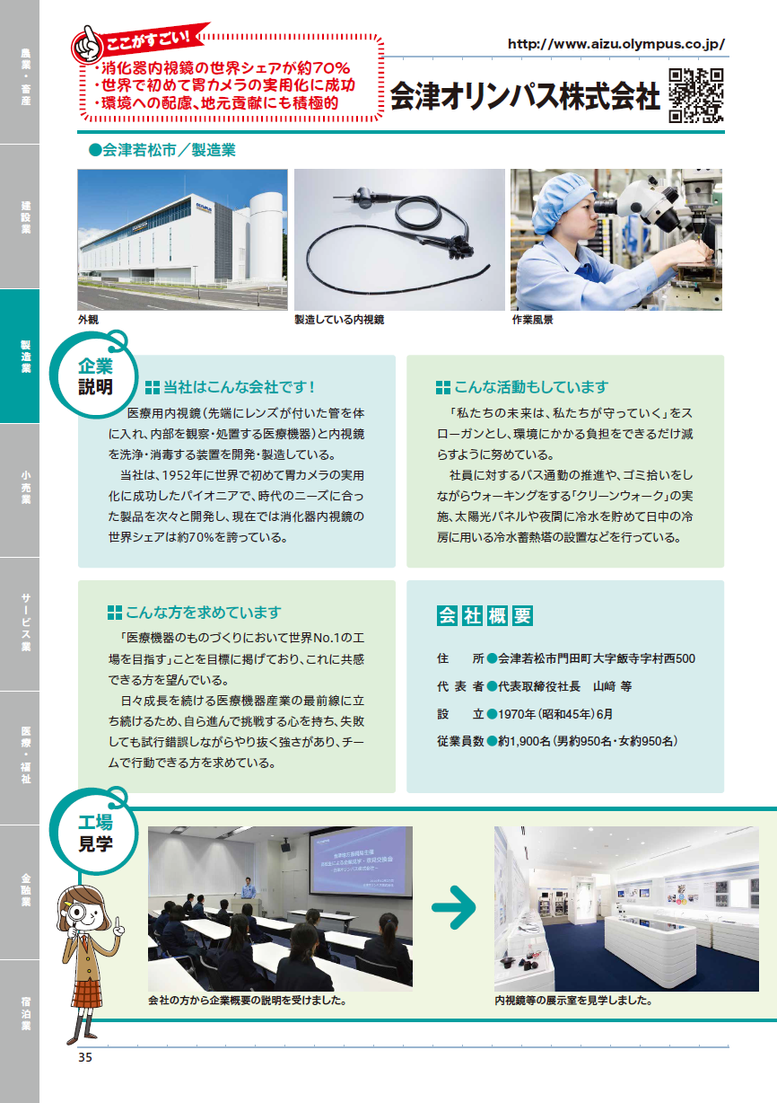 高収入の転職・求人情報 - 福島県 会津若松市｜求人ボックス