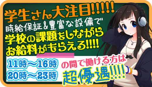 オンライン面接も開始！手だけで働きやすく安心のお店♪ 赤坂 添い寝女子｜バニラ求人で高収入バイト