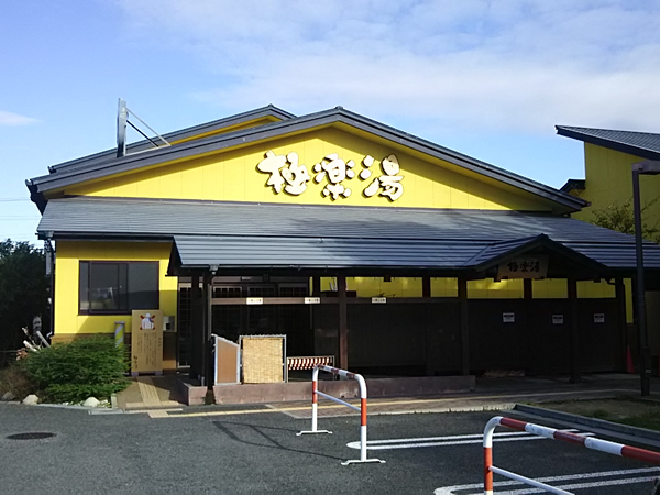 @gokurakyu_suita ◀ 他の投稿はこちら！, 大阪府吹田市にある「極楽湯 吹田店」,