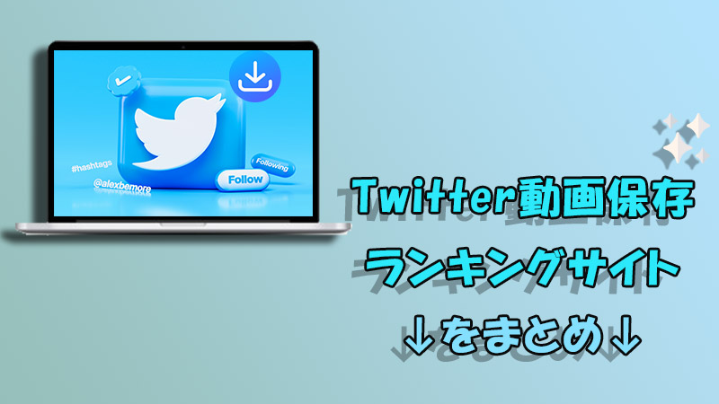 SNSのアカウント乗っ取りに注意！Twitterで狙われやすい最新手口や確認・対策を紹介｜KDDI トビラ