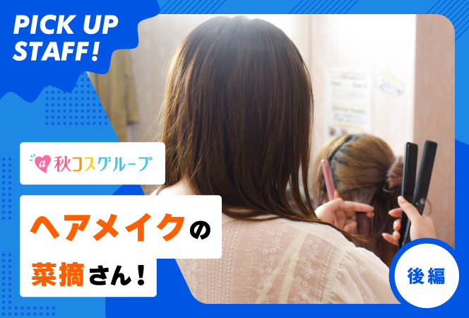 風俗バイト初心者必見！初めて働くお店の選び方と注意点 – 東京で稼げる！風俗求人は【夢見る乙女グループ】│ メディア情報サイト