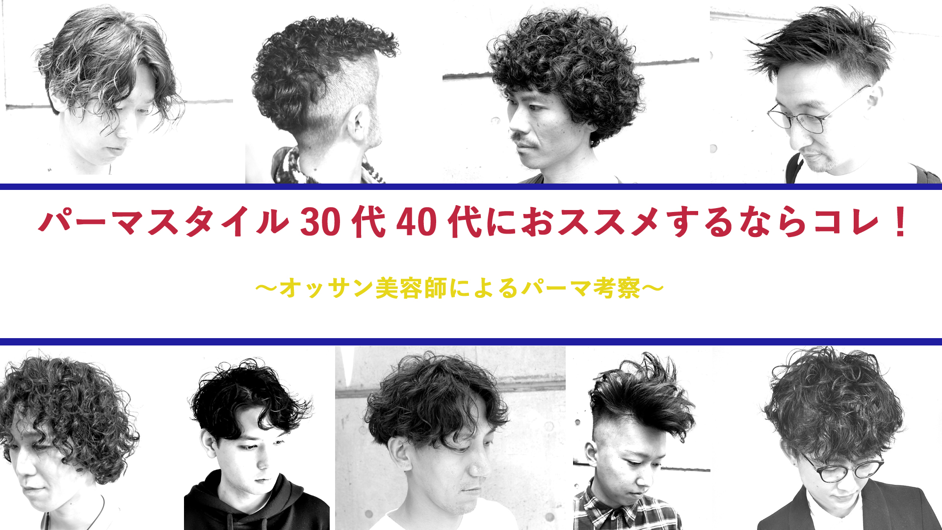 40代メンズにおすすめの髪型は？2021年最新おすすめスタイルカタログ | HAIR