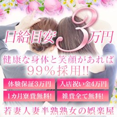 若妻人妻半熟熟女の娯楽屋高崎店｜高崎 | 風俗求人『Qプリ』