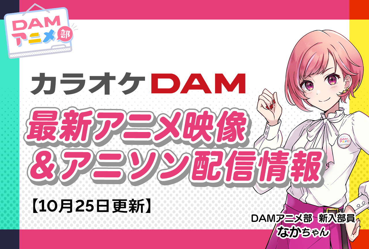 2024年1月放送の冬アニメまとめ！放送日や最速配信サービスを一覧でチェック | ミクチャfun