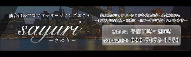 アイムSPA仙台アイムスパセンダイ（仙台市青葉区本町/店舗メンズエステ/出張可） | 仙台市メンズエステ・アロマオイル