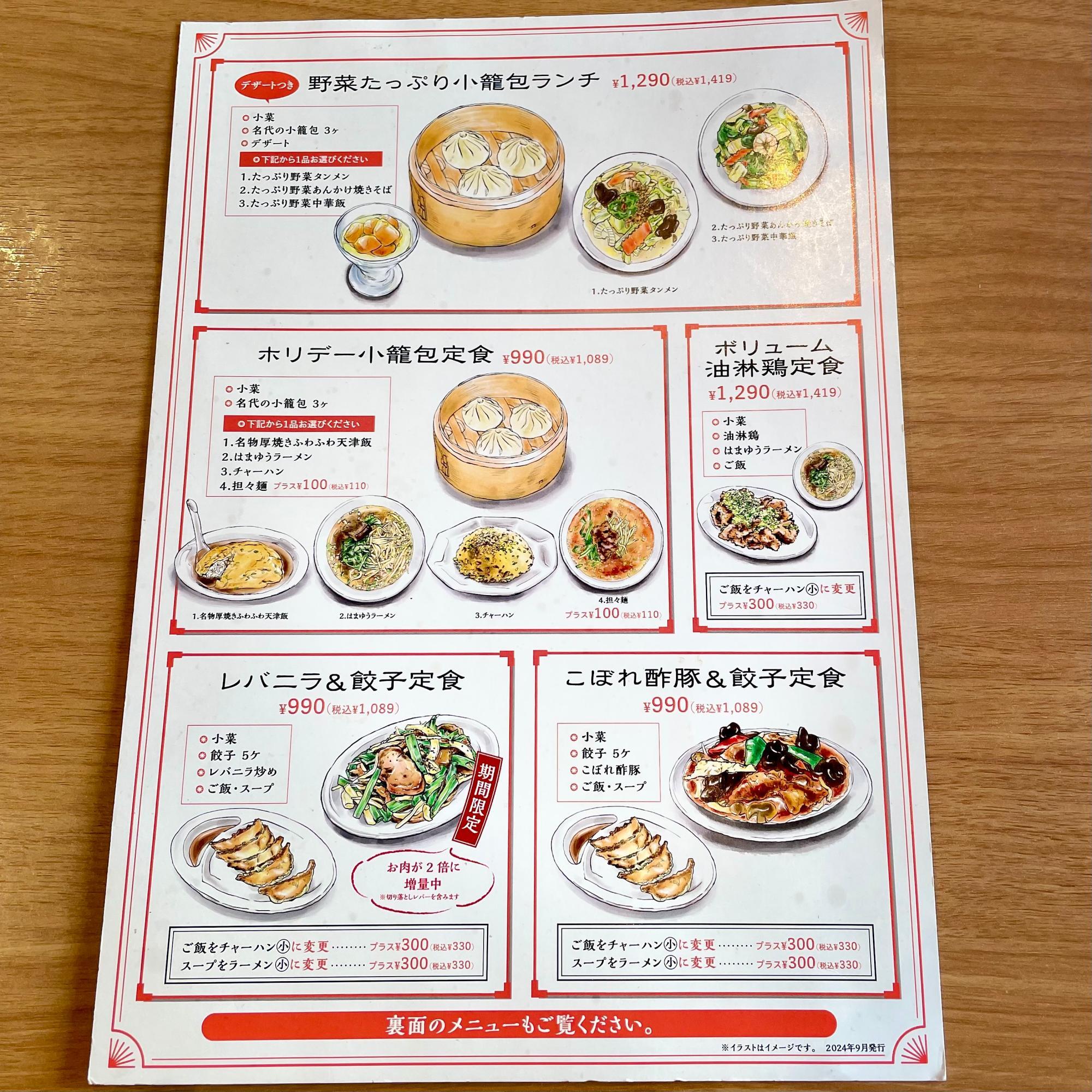 中国食堂 はまゆう 野並店」(名古屋市天白区-中華料理/飲茶-〒468-0045)の地図/アクセス/地点情報 - NAVITIME