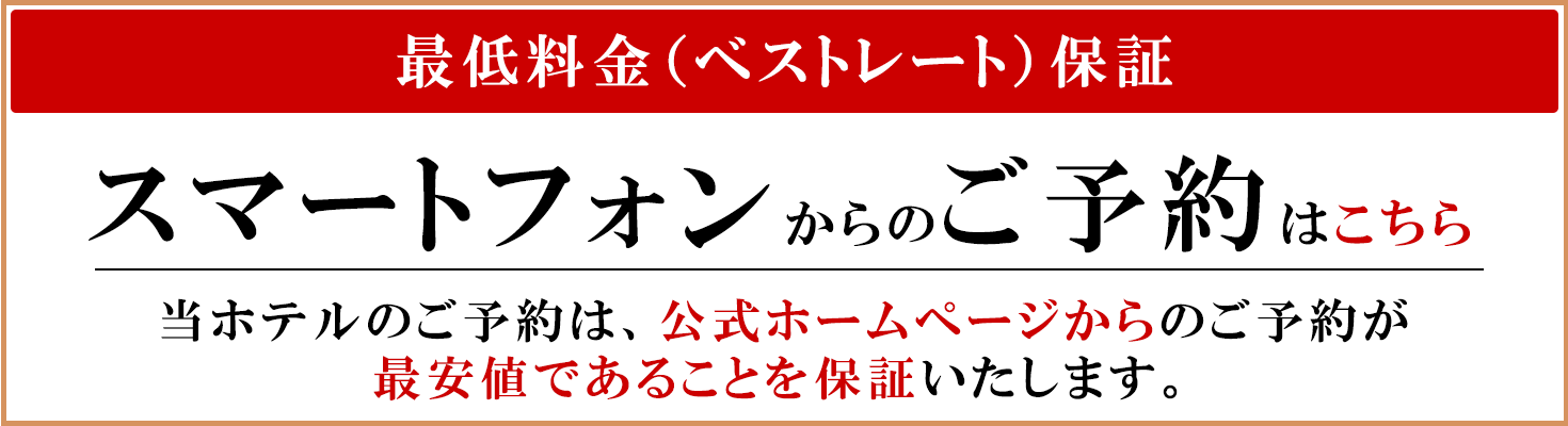 公式】川越東武ホテル