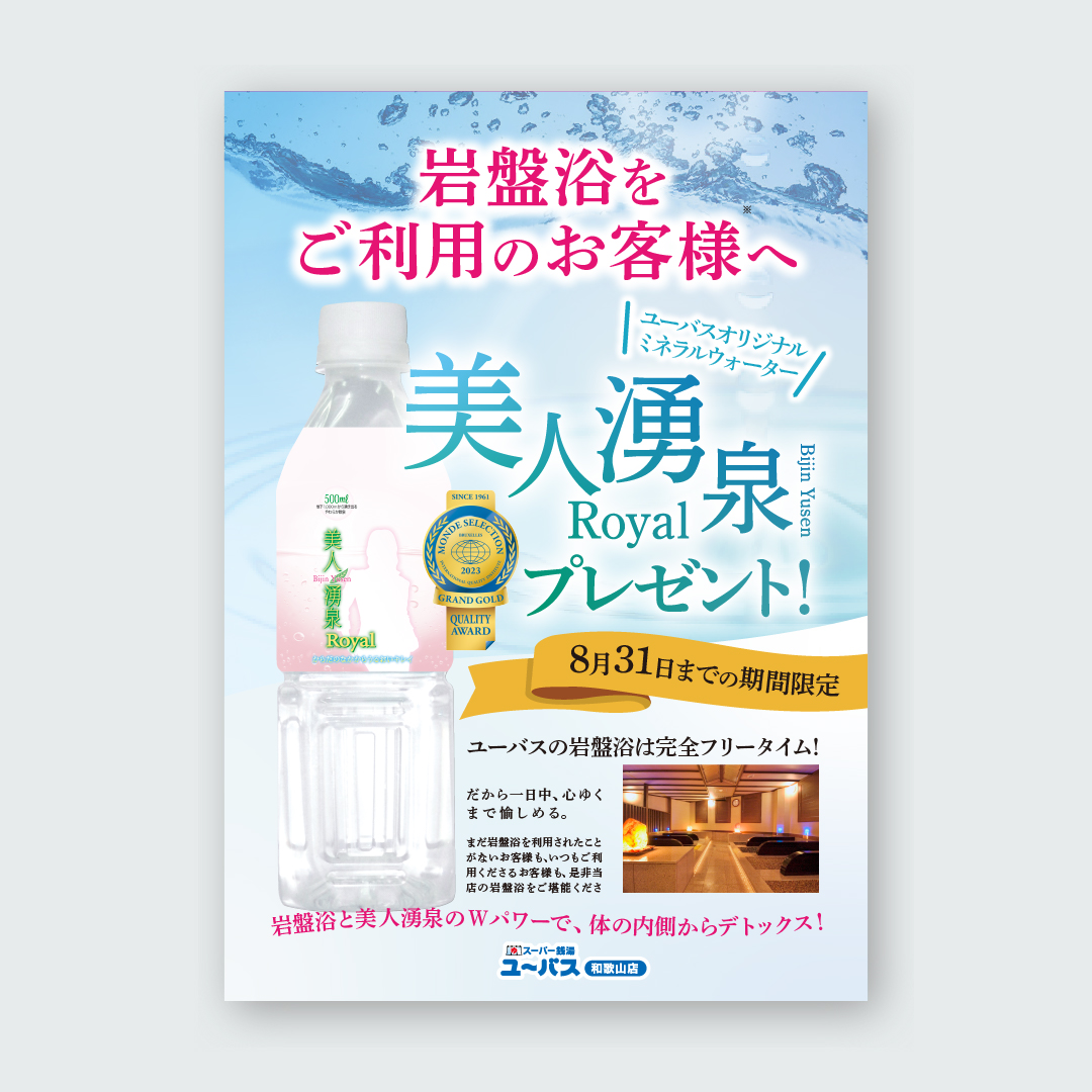 スーパー銭湯 ユーバス守口店 |