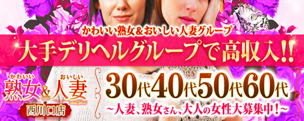 40代からの風俗求人【西川口・蕨】