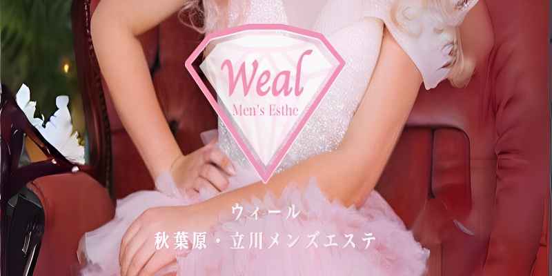 体験【Weal ウィール】秋葉原 - 濃い～施術がヤバい。可愛さ＆セクシーを兼ね備えたアメイジングセラピスト