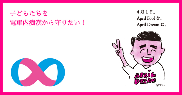 子ども達を電車内痴漢から守りたい!! | 一般社団法人 痴漢抑止活動センターのプレスリリース