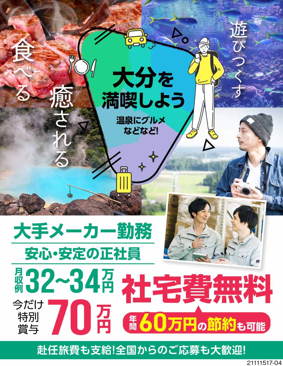 大分県中津市諸田)加工機械のボタンを押 | 派遣の仕事・求人情報【HOT犬索（ほっとけんさく）】