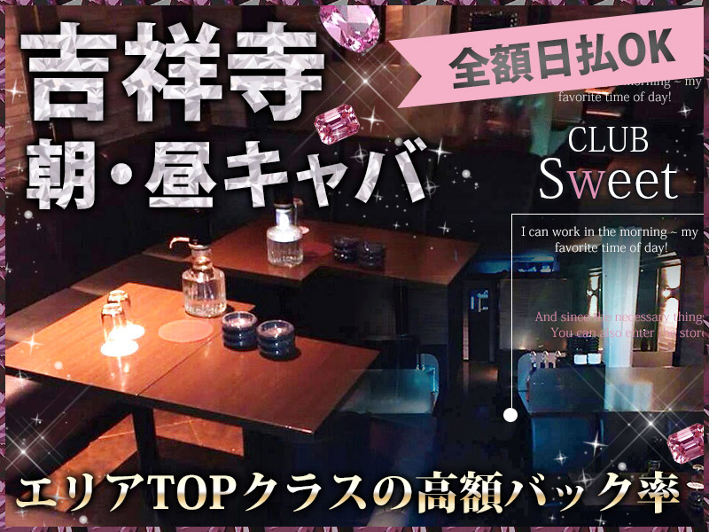 sweet(スウィート)の公式求人情報 | ガールズバー・コンカフェ求人なら【体入がるる】