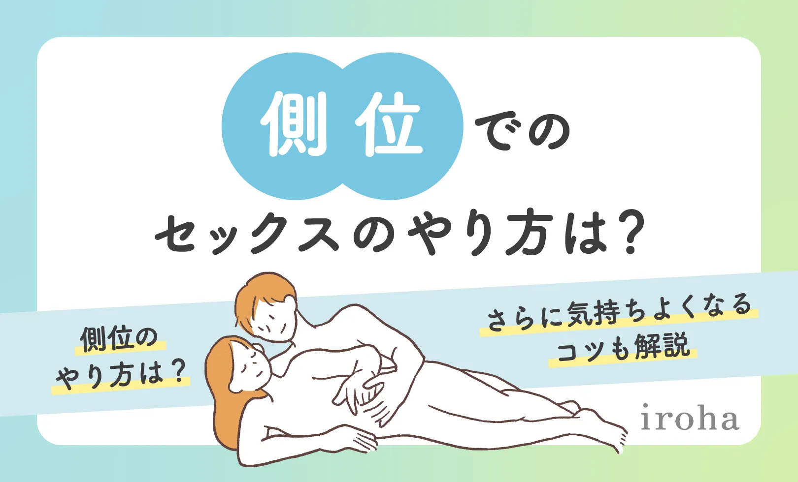 動画解説】ロールスロイス体位のやり方！しみけん考案 - 夜の保健室