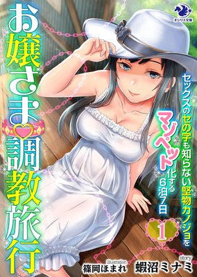 Amazon.co.jp: 挿入NG～アラサー白石さんはセックスを拗らせている～【合本版】(1) (LOVE FLICK) eBook