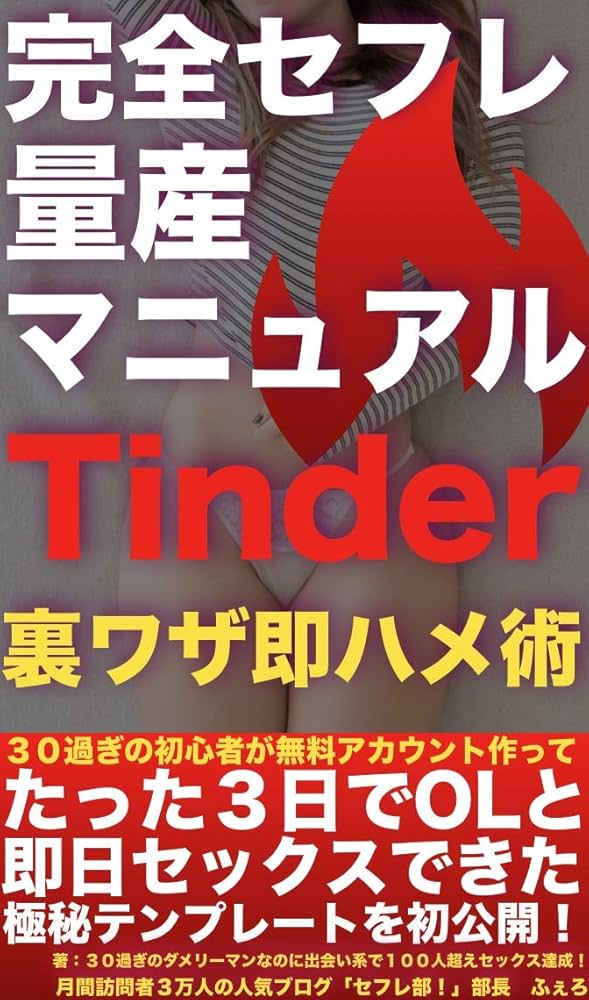 Tinder(ティンダー)でJK/女子高生GETできるか検証してみた | オフパコ予備校