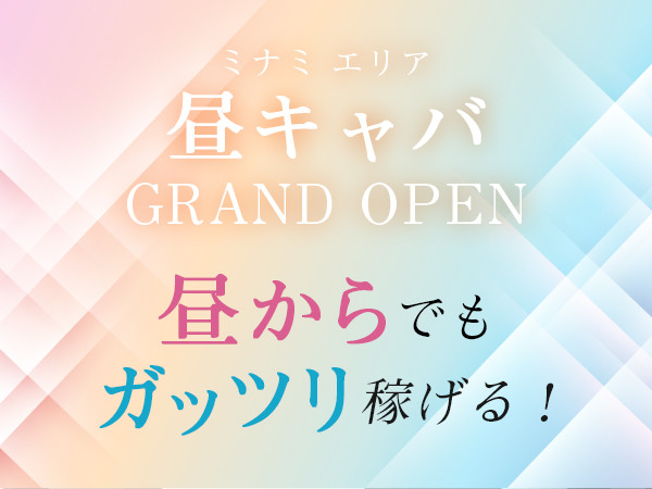 大阪昼キャバ求人【ポケパラ体入】