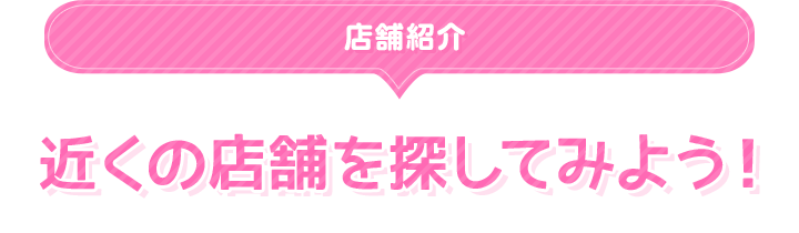 恋肌 三宮プレミアム店の求人・採用・アクセス情報 |