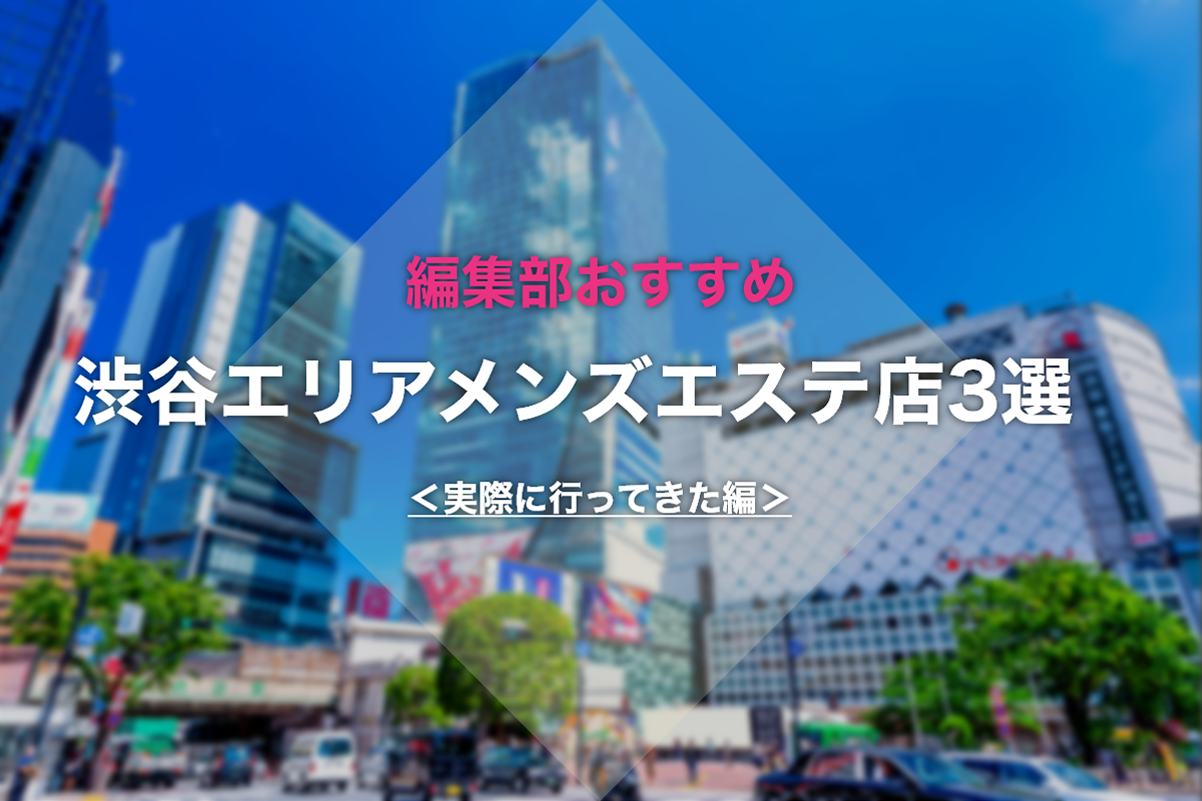 東京都内で安い！メンズブライダルエステおすすめ10選【先輩カップルに人気】 | kiki wedding｜キキウェディング