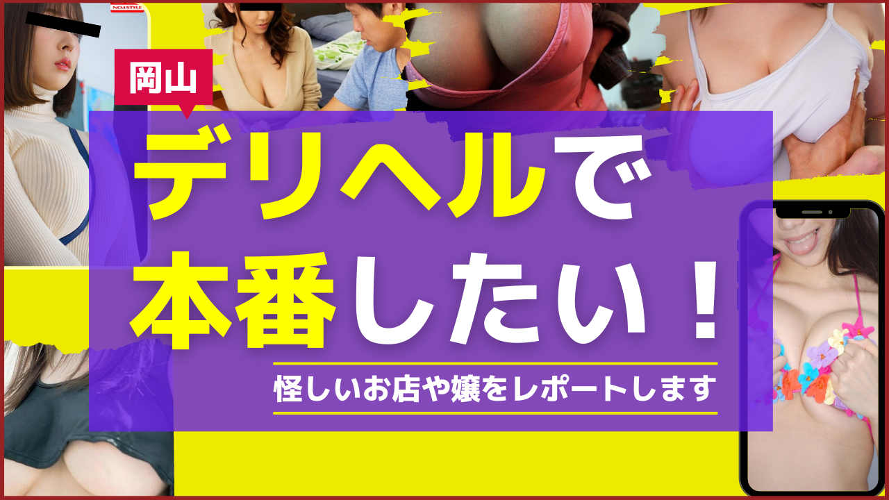 岡山のハッテン場37選｜アトラス吉備寮・喜楽会館・バハムート＋Lagoonなど - Japasm