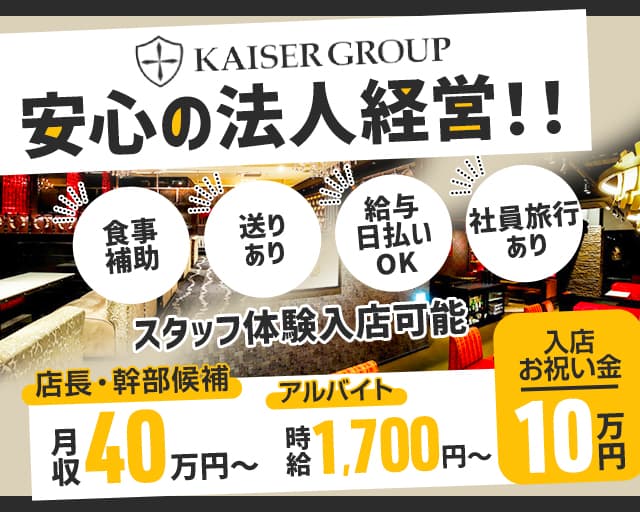 梅田の30代歓迎キャバクラ求人・体入なら【アラサーショコラ】