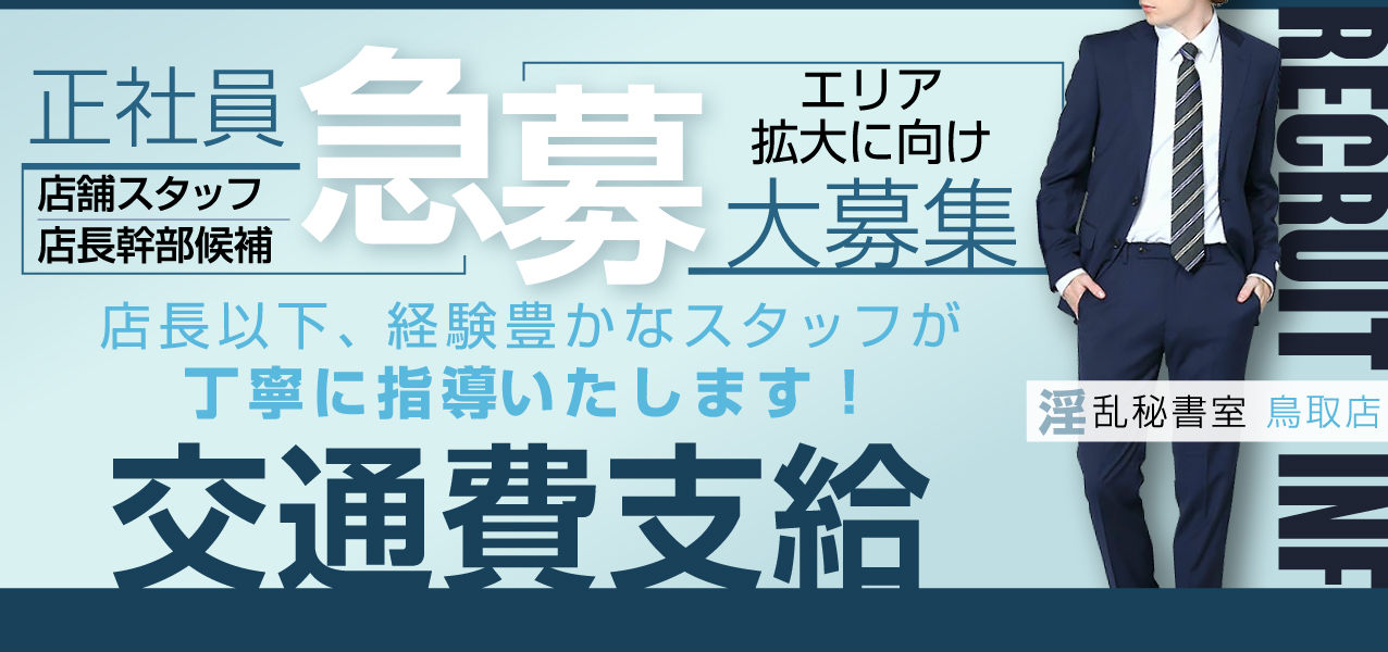 鳥取県の風俗ドライバー・デリヘル送迎求人・運転手バイト募集｜FENIX JOB