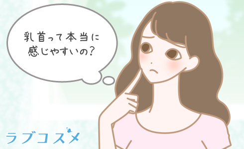 乳首イキとは？愛撫でイク舐め方や吸い方 - 夜の保健室