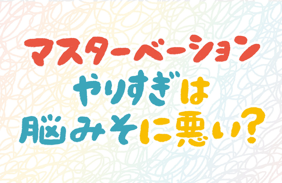 仕組みを知って絶頂を】クリトリスでイケない女性は何が足りない？イクための方法を解説|個人輸入代行・通販ラククル