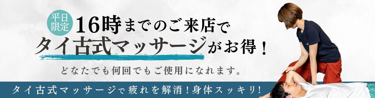 タイ古式＆マタニティマッサージ ビーラボ 品川大井町店