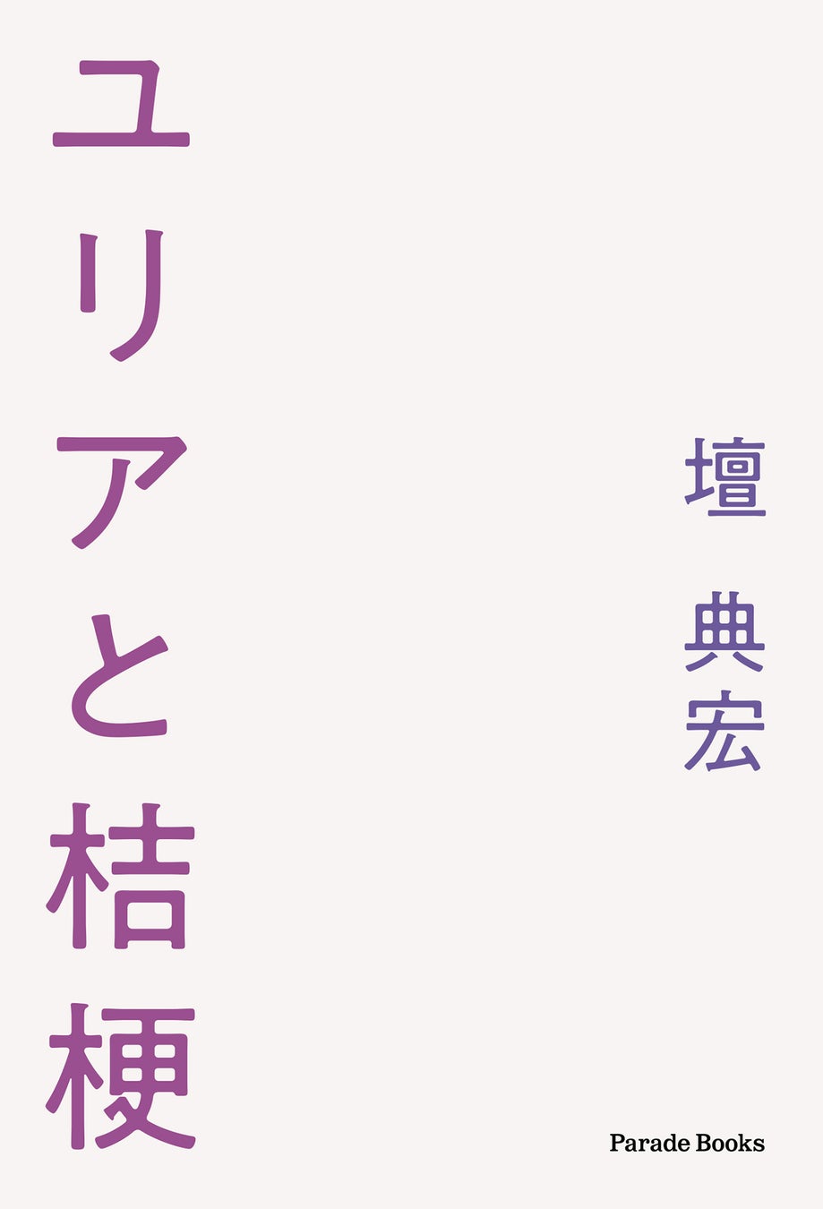 駿河屋 -【アダルト】<中古>弄ばれた人妻家政婦/新庄孝美（ＡＶ）