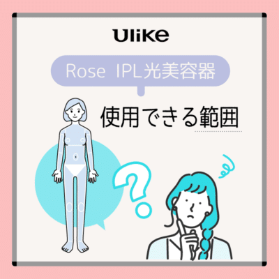 楽天スーパーSALE】家庭用光美容器世界NO.1*ブランド、「Ulike(ユーライク)」の人気製品を最大50%オフの特別価格で手に入れよう！ |  ユーライクジャパン株式会社