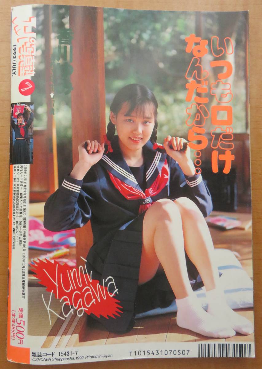 中古】オレンジ通信/1991年5月号/平成3年/星野るみ 麗華 原田ひかり 愛川まやの落札情報詳細